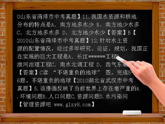 2010年中考地理试题分类汇编-中国的自然资源