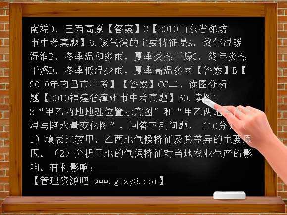 2010年中考地理试题分类汇编-天气与气候
