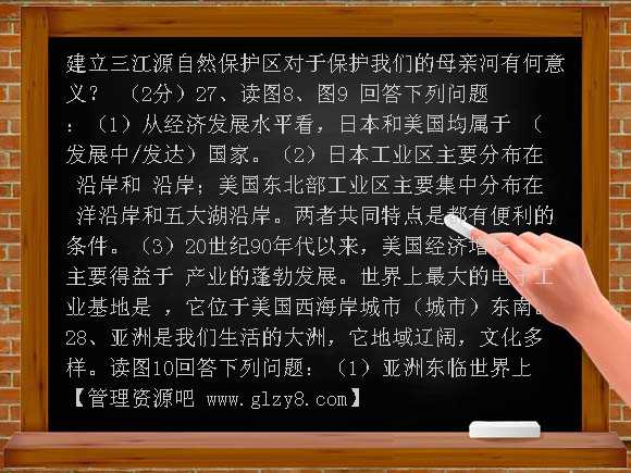2010年福州市中考地理试题