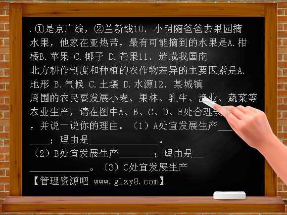 中考地理第四册之三