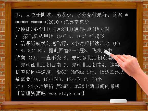 2011届高考地理总复习必修1第一章行星地球第1地球与地图
