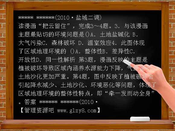 2011届高考地理总复习必修1第五章自然地理环境的整体性与差异性