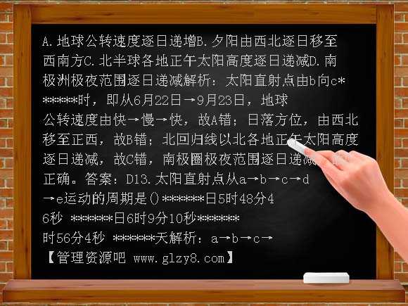 2011年高考一轮复习同步练习1-1-3地球的运动形式（大纲版）