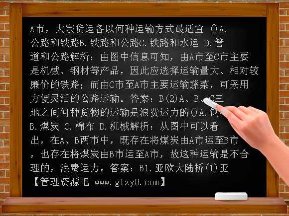 2011年高考一轮复习精品教学课件2-7-1人类活动地域（大纲版）