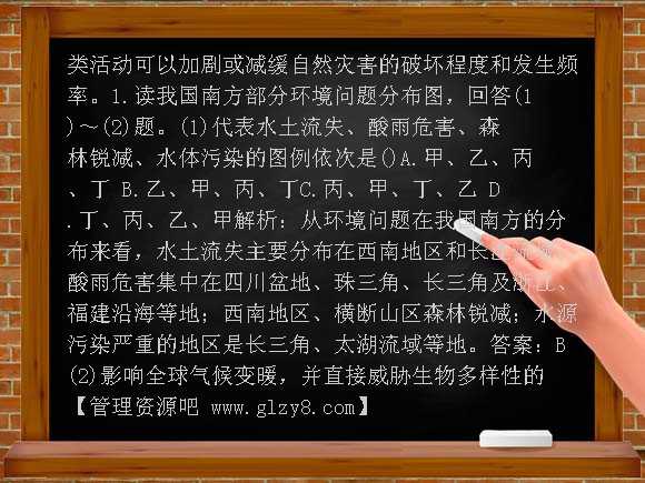 2011年高考一轮复习精品教学课件2-8-1环境问题（大纲版）