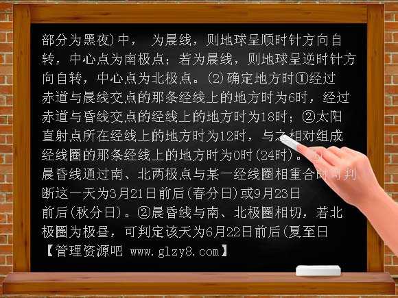 2011高考一轮复习精品教学课件1-1-4地球自转地理意义（大纲版）