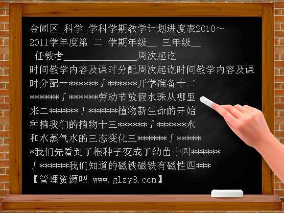 2011三年级下册科学教学计划进度表教案
