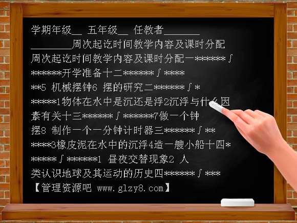 2011五年级下册科学教学计划进度表教案