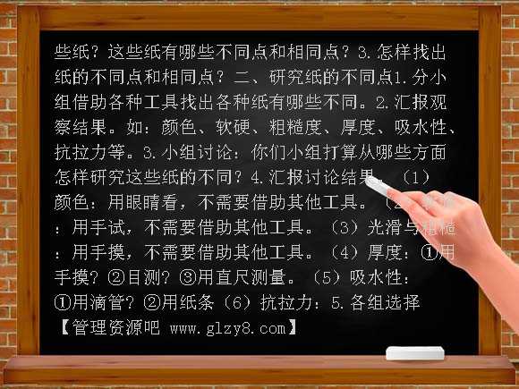 各种各样的纸（鄂教版）四年级科学下册教案