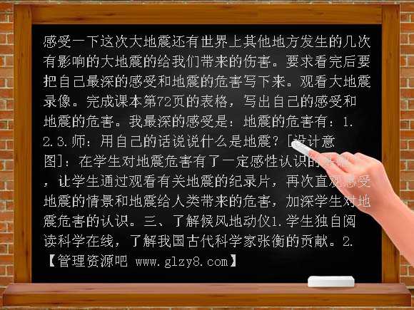地震（冀教版）五年级科学上册教案