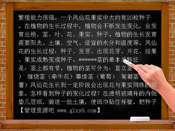 小学三年级下册科学第一单元复习提纲教案