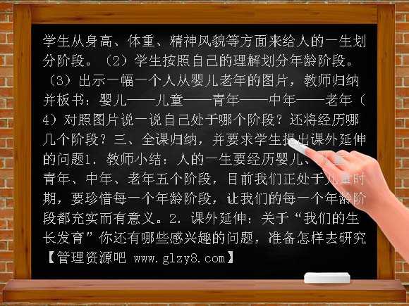 我们的生长发育（鄂教版）六年级科学上册教案