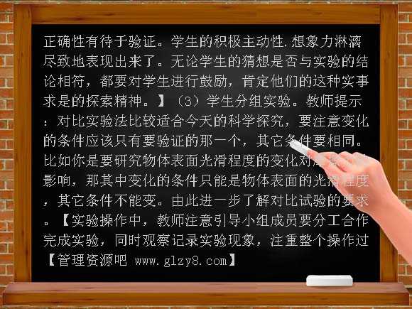 玩滑梯的启示（青岛版）三年级科学下册教案