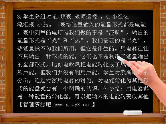 电能转化成了什么（鄂教版）三年级下册教案