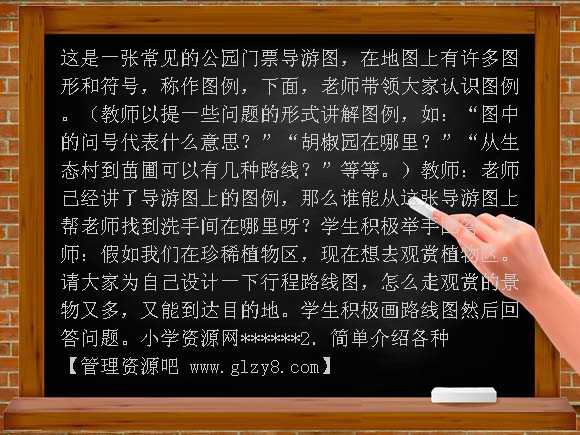 确定位置（冀教版）四年级科学上册教案
