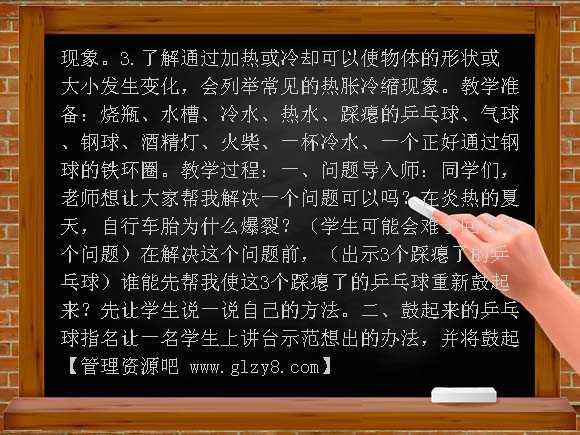 自行车胎为什么爆裂（青岛版）四年级科学下册教案