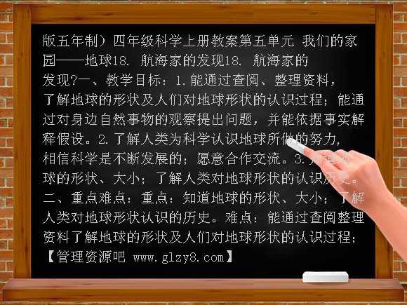 航海家的发现（青岛版五年制）四年级科学上册教案