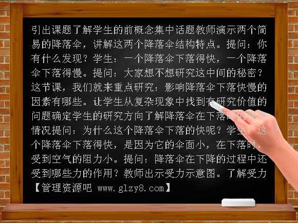 降落伞（青岛版）六年级科学下册教案
