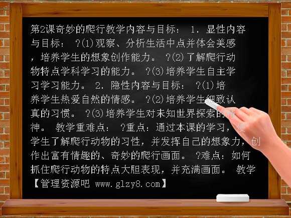 奇妙的爬行（人美版）二年级美术上册教案