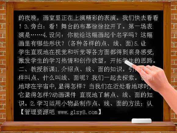 点、线、面（人教新课标）二年级美术下册教案