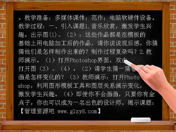 电脑美术——模板帮我们作画（人美版）三年级美术下册教案
