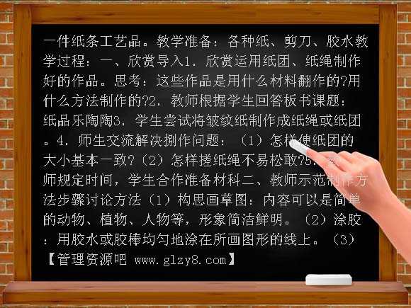 纸品乐陶陶（湘美版）四年级美术上册教案