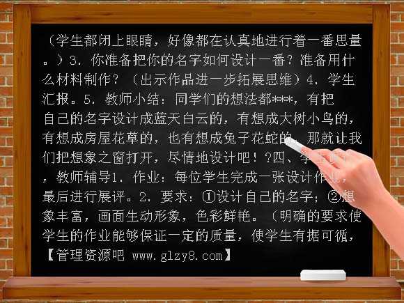 闪光的名字教案