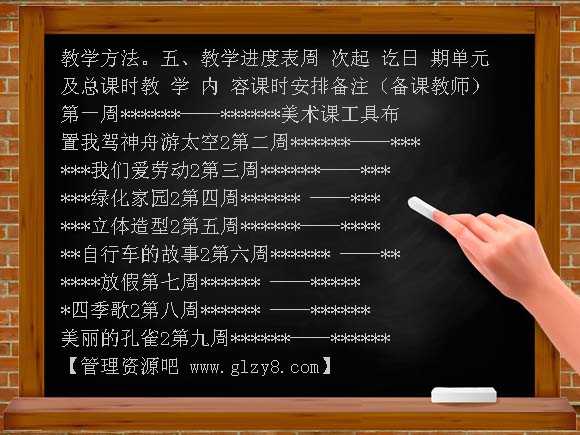 2011浙美版三年级美术教学计划教案