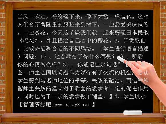 《轻歌曼舞樱花谣》教学设计教案