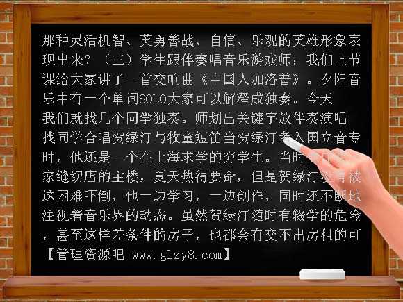 人民音乐出版社第14册第7单元 《游击队之歌》教案