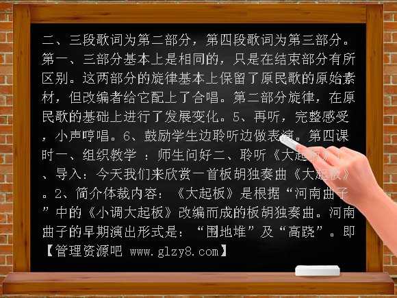 六年级音乐 第四课黄河之滨教案