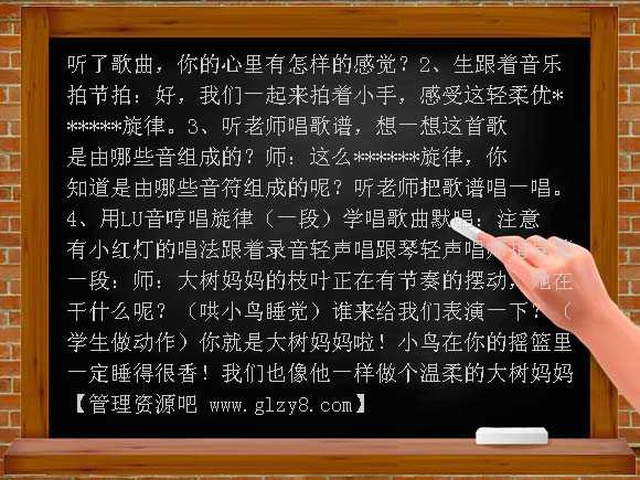 大树妈妈教案