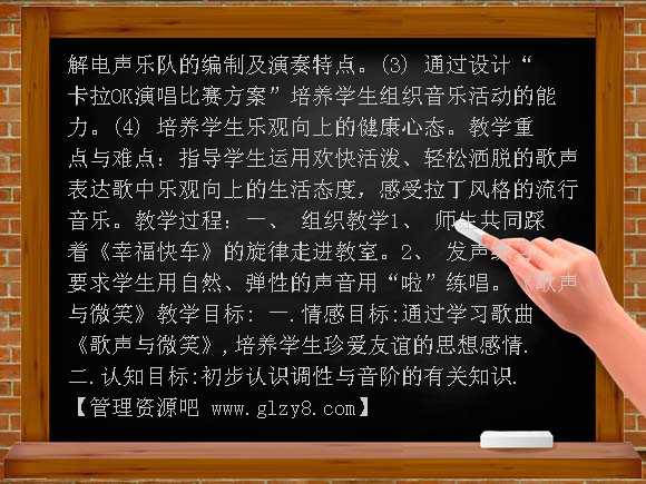 湘教版小学音乐六年级下册全册教案