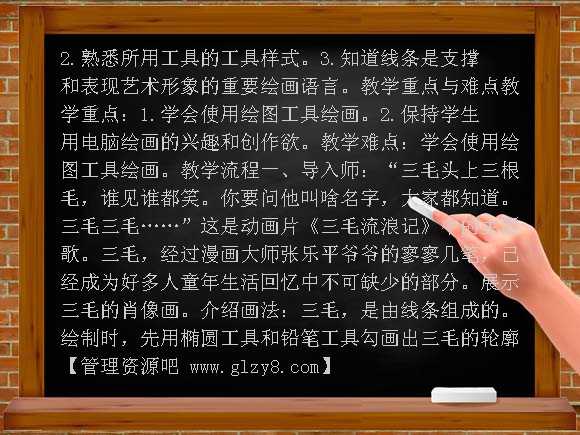 三年级信息技术教案 用变化线条画画（安徽版）教案