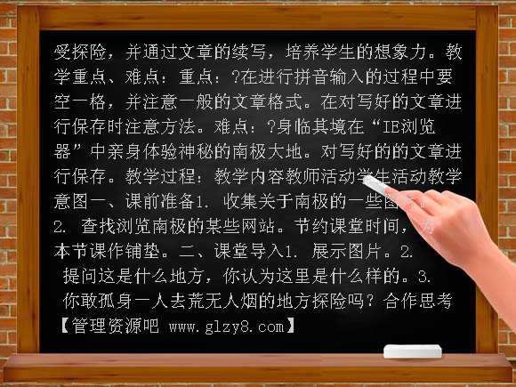 南极探险（浙江摄影版）三年级下册教案