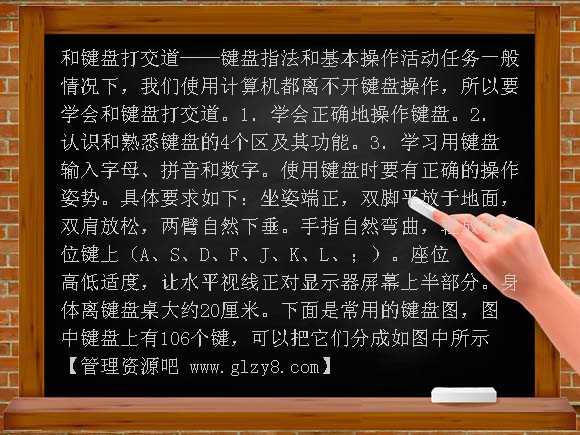 和键盘打交道——键盘指法和基本操作（鄂教版）三年级信息技术上册教案