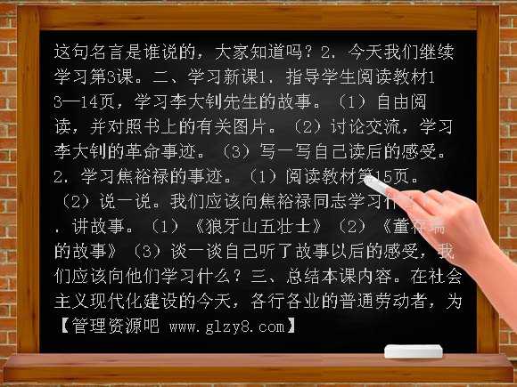 值得骄傲的家乡人（冀教版）四年级下册教案
