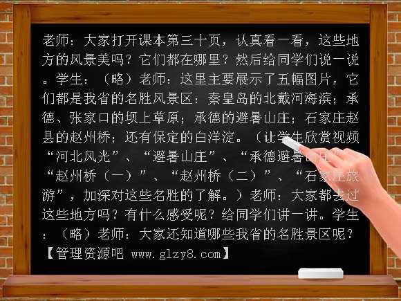 可爱的家乡（冀教版）二年级下册教案