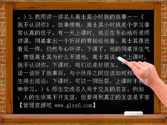 同学之间（鄂教版）三年级上册教案