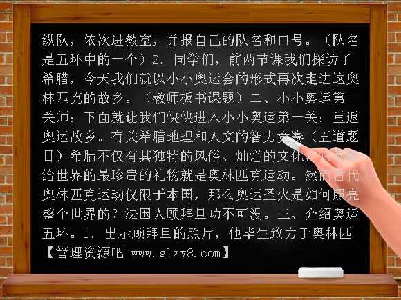 奥林匹克的故乡（苏教版）六年级上册教案