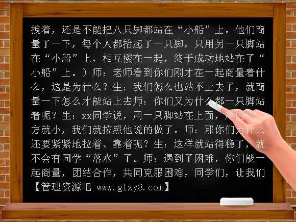 学会合作（鄂教版）四年级教案