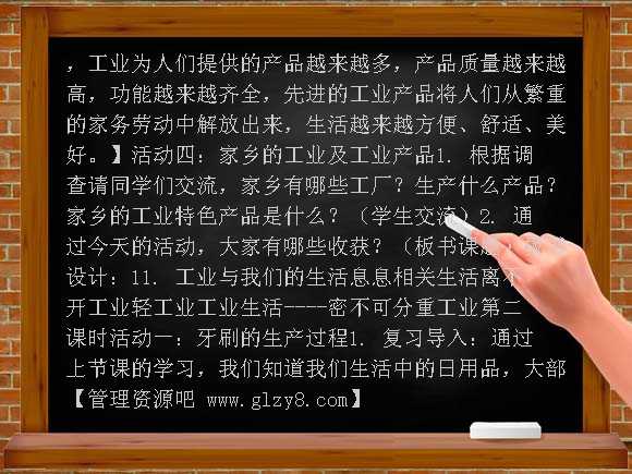 工业与我们的生活息息相关（鄂教版）四年级下册教案