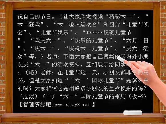 快乐的儿童节（冀教版）一年级下册教案