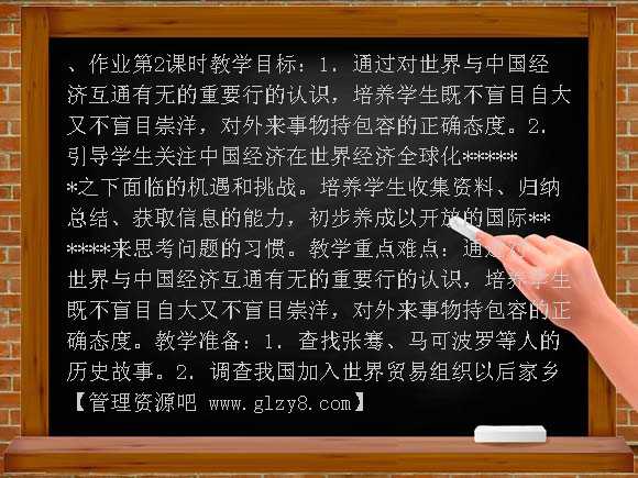 我们互通有无（苏教版）六年级下册教案