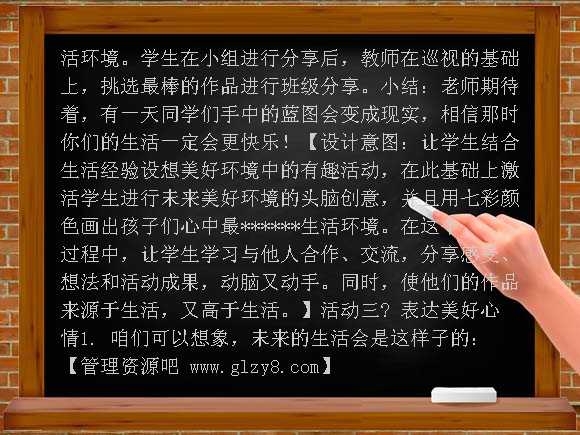 我喜欢美好的环境 鄂教版一年级下册教案