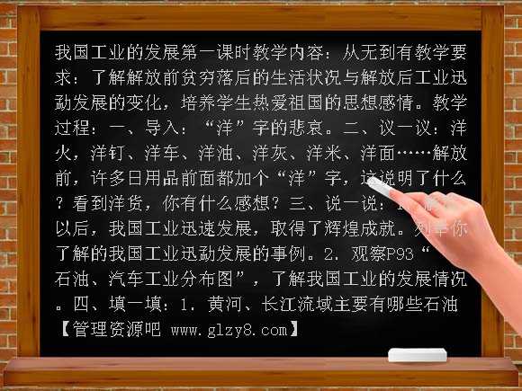 我国工业的发展 冀教版五年级下册教案