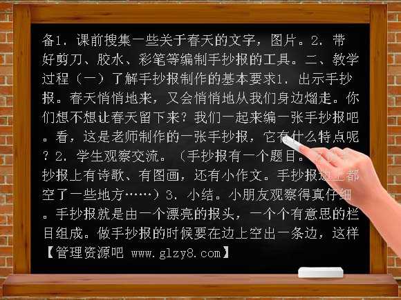 我心中的春天（苏教版）二年级品德与生活下册教案