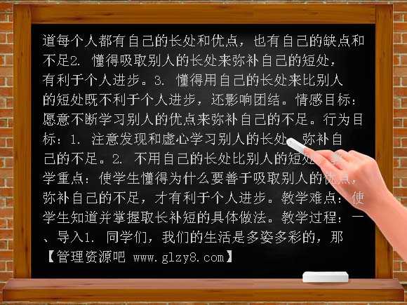 我懂得了（鄂教版）四年级下册教案
