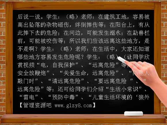 远离危险（冀教版）二年级上册教案