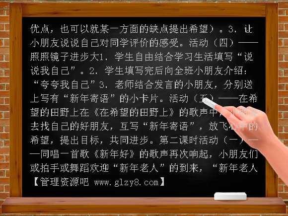 送给新年的礼物（苏教版）一年级品德与生活上册教案